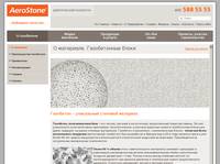 AeroStone - ��������� (����� ������������) � ��������� (�������������� �����) - � ��� �������?